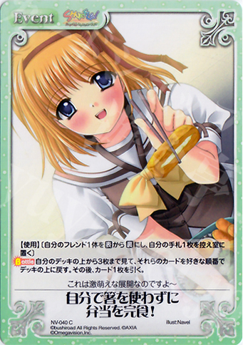 C 自分で箸を使わずに弁当を完食！ | 販売 | Navel 1.00 | ChaosTCG｜カオス
