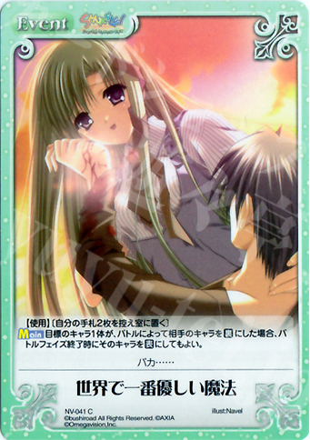 C 世界で一番優しい魔法 | 販売 | Navel 1.00 | ChaosTCG｜カオス