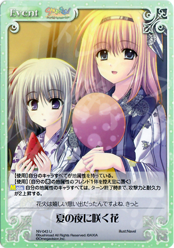 U 夏の夜に咲く花 | 販売 | Navel 1.00 | ChaosTCG｜カオス