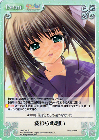 R 変わらぬ想い | 販売 | Navel 1.00 | ChaosTCG｜カオス