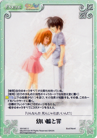 U 幼い嘘と罪 | 販売 | Navel 1.00 | ChaosTCG｜カオス