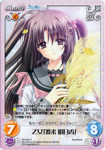 R 乙女「渡来明日香」 | 販売 | Navel 1.00 | ChaosTCG｜カオス