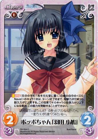 C ポッポちゃん「羽田小鳩」 | 販売 | Navel 1.00 | ChaosTCG｜カオス