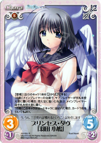 R プリンセス・ダヴ「羽田小鳩」 | 販売 | Navel 1.00 | ChaosTCG｜カオス