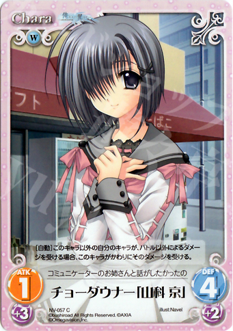 C チョーダウナー「山科京」 | 販売 | Navel 1.00 | ChaosTCG｜カオス