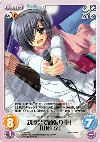 U 親睦会で頑張り中！「山科京」 | 販売 | Navel 1.00 | ChaosTCG｜カオス