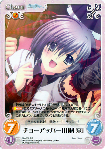 RR チョーアッパー「山科京」 | 販売 | Navel 1.00 | ChaosTCG｜カオス