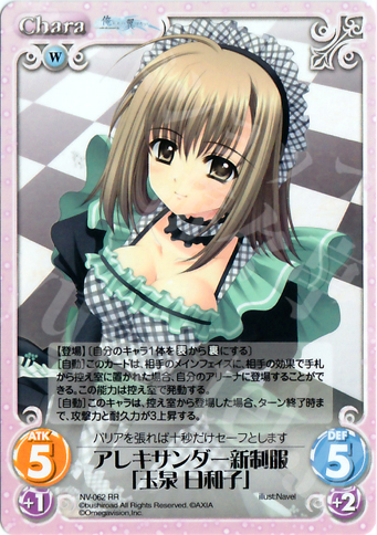 RR アレキサンダー新制服「玉泉日和子」 | 販売 | Navel 1.00 | ChaosTCG｜カオス