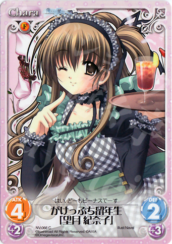 C がけっぷち留年生「望月紀奈子」 | 販売 | Navel 1.00 | ChaosTCG｜カオス