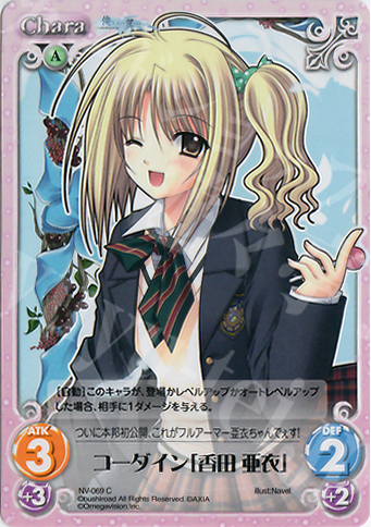 C コーダイン「香田亜衣」 | 販売 | Navel 1.00 | ChaosTCG｜カオス