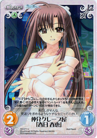 U 仲介クレープ屋「春日春恵」 | 販売 | Navel 1.00 | ChaosTCG｜カオス
