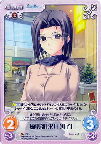 U 編集部「沢井冴子」 | 販売 | Navel 1.00 | ChaosTCG｜カオス