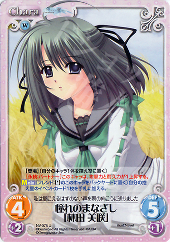 U 憧れのまなざし「林田美咲」 | 販売 | Navel 1.00 | ChaosTCG｜カオス