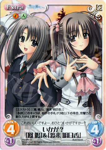 U いかが？「鳳鳴」＆「渡来明日香」 | 販売 | Navel 1.00 | ChaosTCG｜カオス