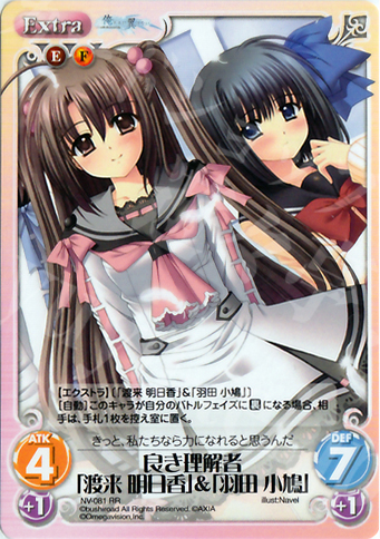 RR 良き理解者「渡来明日香」＆「羽田小鳩」 | 販売 | Navel 1.00 | ChaosTCG｜カオス