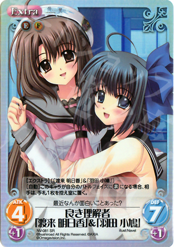 SR 良き理解者「渡来明日香」＆「羽田小鳩」 | 販売 | Navel 1.00 | ChaosTCG｜カオス