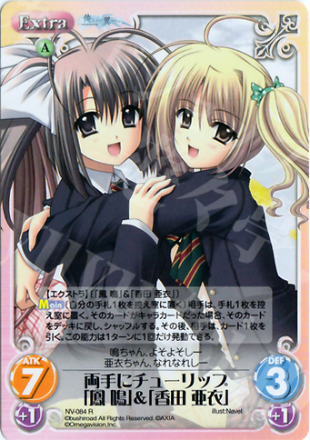 R 両手にチューリップ「鳳鳴」＆「香田亜衣」 | 販売 | Navel 1.00 | ChaosTCG｜カオス