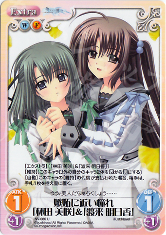 U 嫉妬に近い憧れ「林田美咲」＆「渡来明日香」 | 販売 | Navel 1.00 | ChaosTCG｜カオス