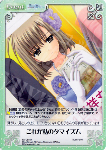U これが私のタマイズム | 販売 | Navel 1.00 | ChaosTCG｜カオス