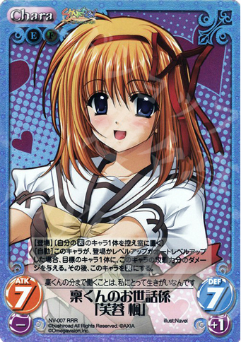 RRR 稟くんのお世話係「芙蓉楓」 | 販売 | Navel 1.00 | ChaosTCG｜カオス