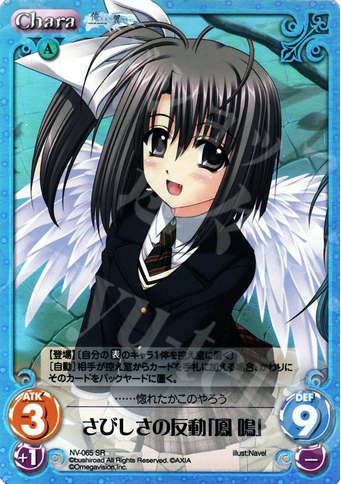 SR さびしさの反動「鳳鳴」 | 販売 | Navel 1.00 | ChaosTCG｜カオス