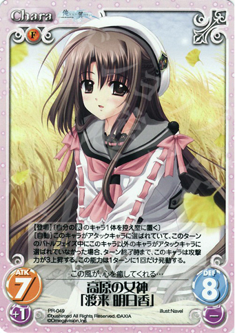 PR 高原の女神「渡来 明日香」 | 販売 | Navel 1.00 | ChaosTCG｜カオス