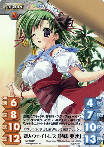 P 新人ウェイトレス「時雨 亜沙」 | 販売 | Navel 1.00 | ChaosTCG｜カオス