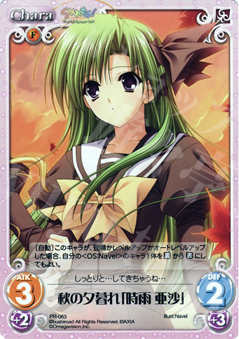 PR 秋の夕暮れ「時雨 亜沙」 | 販売 | Navel 1.00 | ChaosTCG｜カオス
