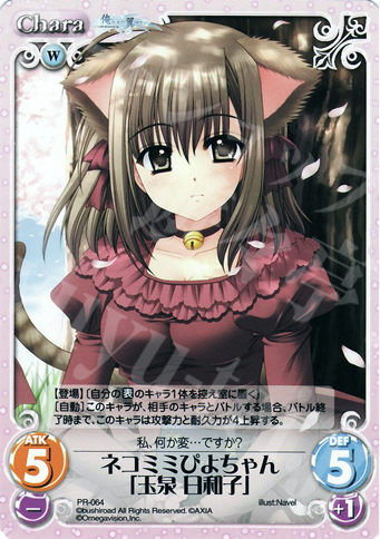 PR ネコミミぴよちゃん「玉泉 日和子」 | 販売 | Navel 1.00 | ChaosTCG｜カオス