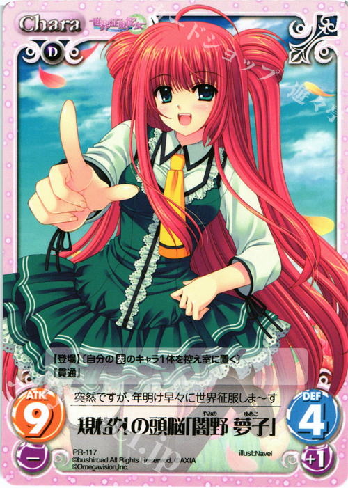 PR 規格外の頭脳「闇野 夢子」 | 販売 | Navel 2.00 | ChaosTCG｜カオス
