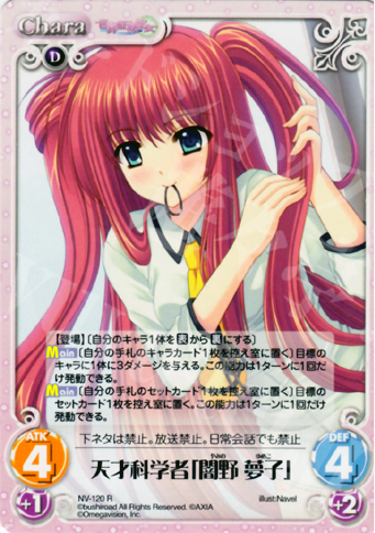 R 天才科学者「闇野夢子」 | 販売 | Navel 2.00 | ChaosTCG｜カオス