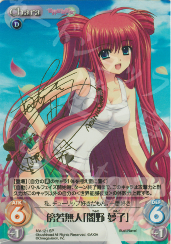 SP 傍若無人「闇野 夢子」(サイン入り) | 販売 | Navel 2.00 | ChaosTCG｜カオス