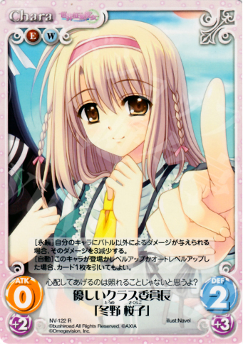 R 優しいクラス委員長「冬野桜子」 | 販売 | Navel 2.00 | ChaosTCG｜カオス