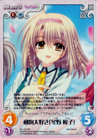 RR 動物大好き「冬野桜子」 | 販売 | Navel 2.00 | ChaosTCG｜カオス