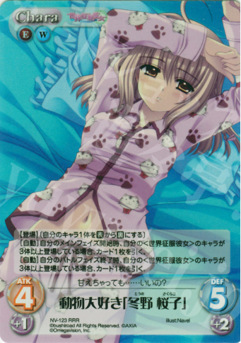 RRR 動物大好き「冬野桜子」 | 販売 | Navel 2.00 | ChaosTCG｜カオス