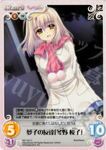 C 夢子の友達「冬野桜子」 | 販売 | Navel 2.00 | ChaosTCG｜カオス