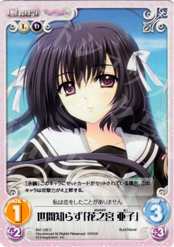 C 世間知らず「花之宮亜子」 | 販売 | Navel 2.00 | ChaosTCG｜カオス