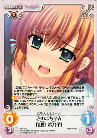U きのこちゃん「山野希乃子」 | 販売 | Navel 2.00 | ChaosTCG｜カオス