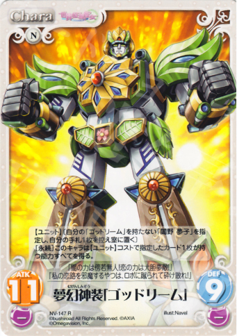 R 夢幻神装「ゴッドリーム」 | 販売 | Navel 2.00 | ChaosTCG｜カオス