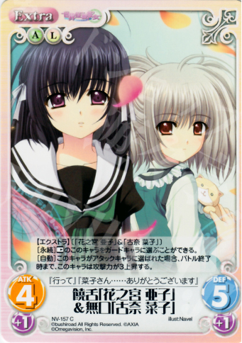 C 饒舌「花之宮亜子」＆無口「古奈菜子」 | 販売 | Navel 2.00 | ChaosTCG｜カオス