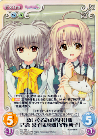 C ぬいぐるみの名付け親「古奈菜子」＆母親「冬野桜子」 | 販売 | Navel 2.00 | ChaosTCG｜カオス