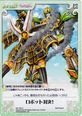 C ロボット対決！ | 販売 | Navel 2.00 | ChaosTCG｜カオス