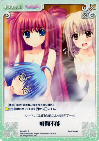 R 戦闘不能 | 販売 | Navel 2.00 | ChaosTCG｜カオス