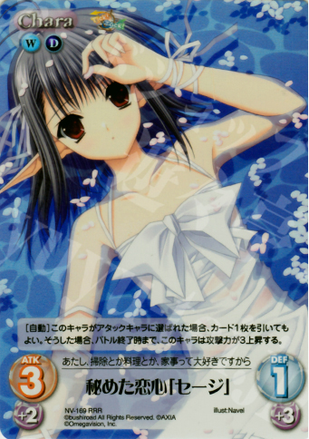RRR 秘めた恋心「セージ」 | 買取 | Navel 2.00 | ChaosTCG｜カオス