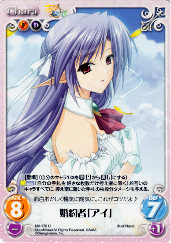 U 婚約者「アイ」 | 販売 | Navel 2.00 | ChaosTCG｜カオス
