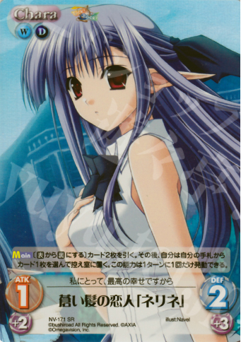 SR 蒼い髪の恋人「ネリネ」 | 買取 | Navel 2.00 | ChaosTCG｜カオス
