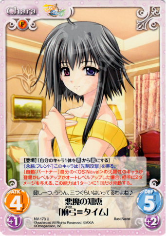 U 悪魔の知恵「麻弓＝タイム」 | 販売 | Navel 2.00 | ChaosTCG｜カオス