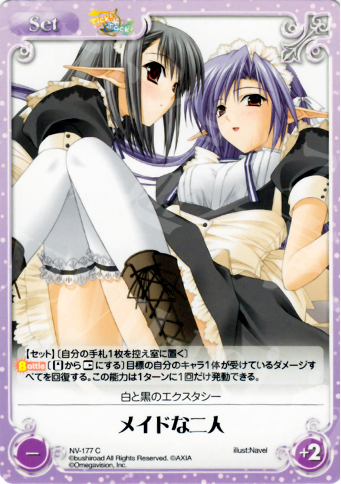 C メイドな二人 | 販売 | Navel 2.00 | ChaosTCG｜カオス