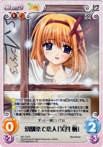 R 幼馴染で恋人「芙蓉楓」 | 販売 | Navel 2.00 | ChaosTCG｜カオス