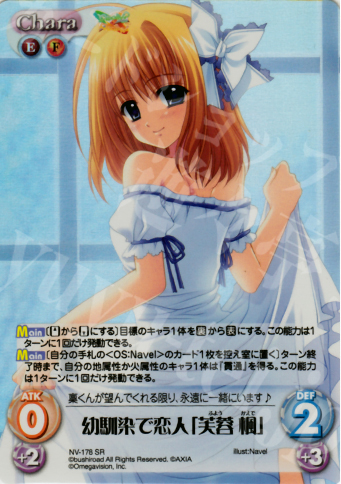 SR 幼馴染で恋人「芙蓉楓」 | 販売 | Navel 2.00 | ChaosTCG｜カオス